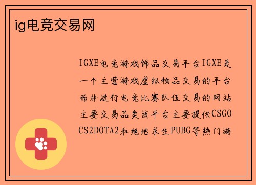 ig电竞交易网