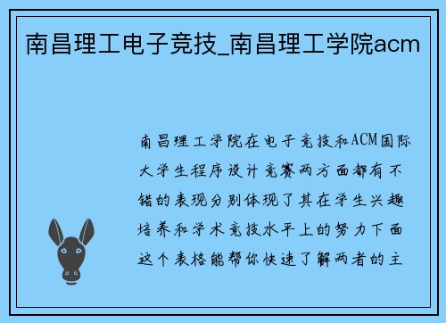 南昌理工电子竞技_南昌理工学院acm